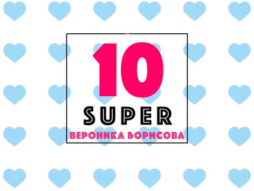 Super 10 Super 10