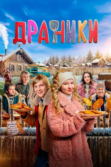 Драники