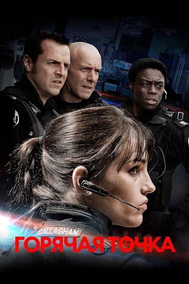 Горячая точка