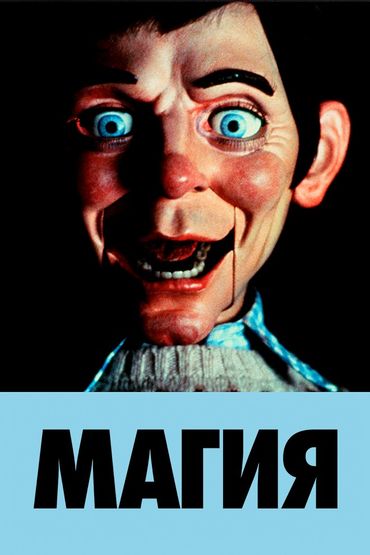 Магия
