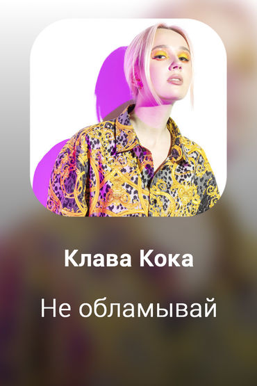 Не обламывай