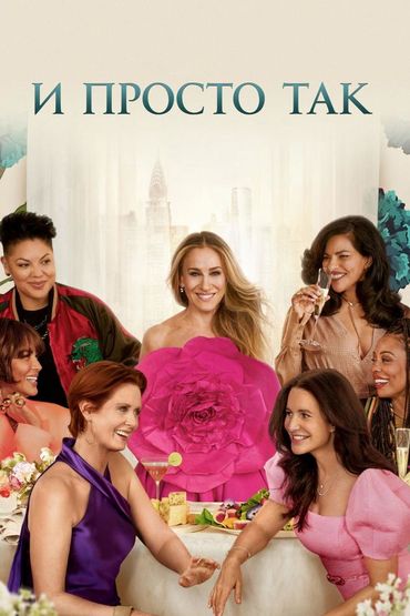 И просто так