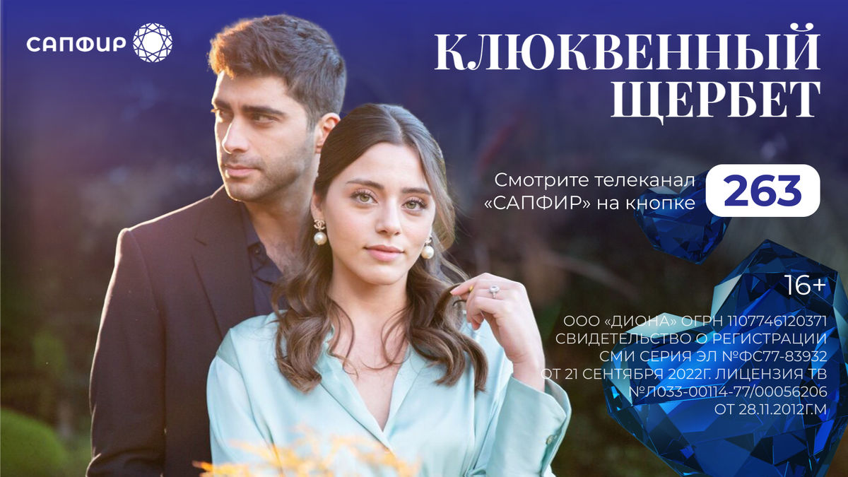 Телеканал САПФИР