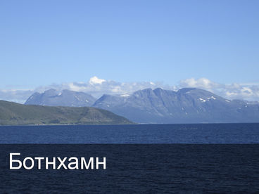 Ботнхамн Ботнхамн