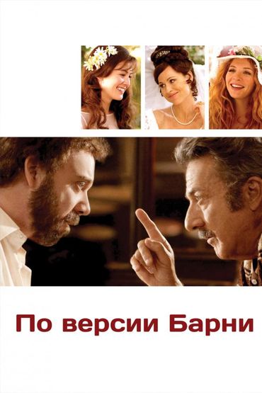 По версии Барни