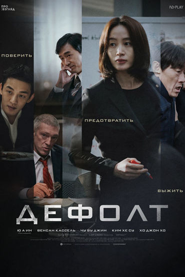 Дефолт Дефолт