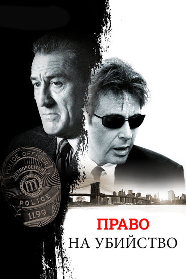 Право на убийство