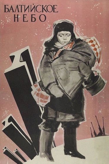 Балтийское небо