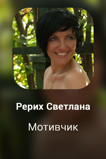 Мотивчик