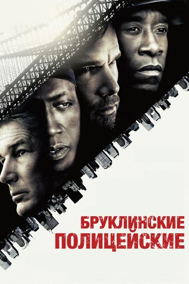 Бруклинские полицейские