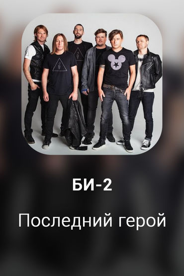 Последний герой (Остаться в живых)