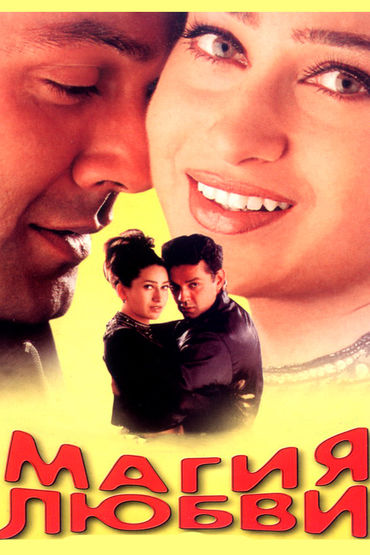 Магия любви