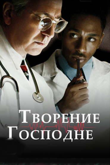 Творение Господне