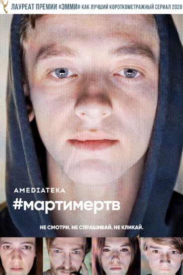 #мартимёртв