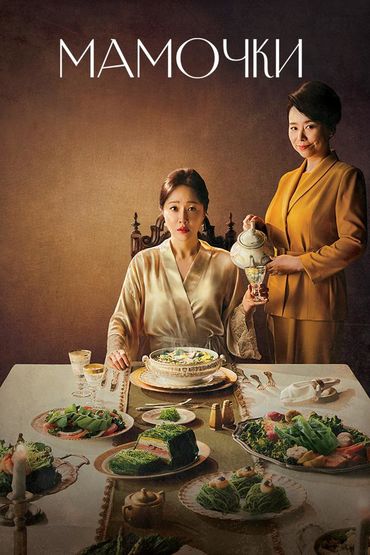 Мамочки