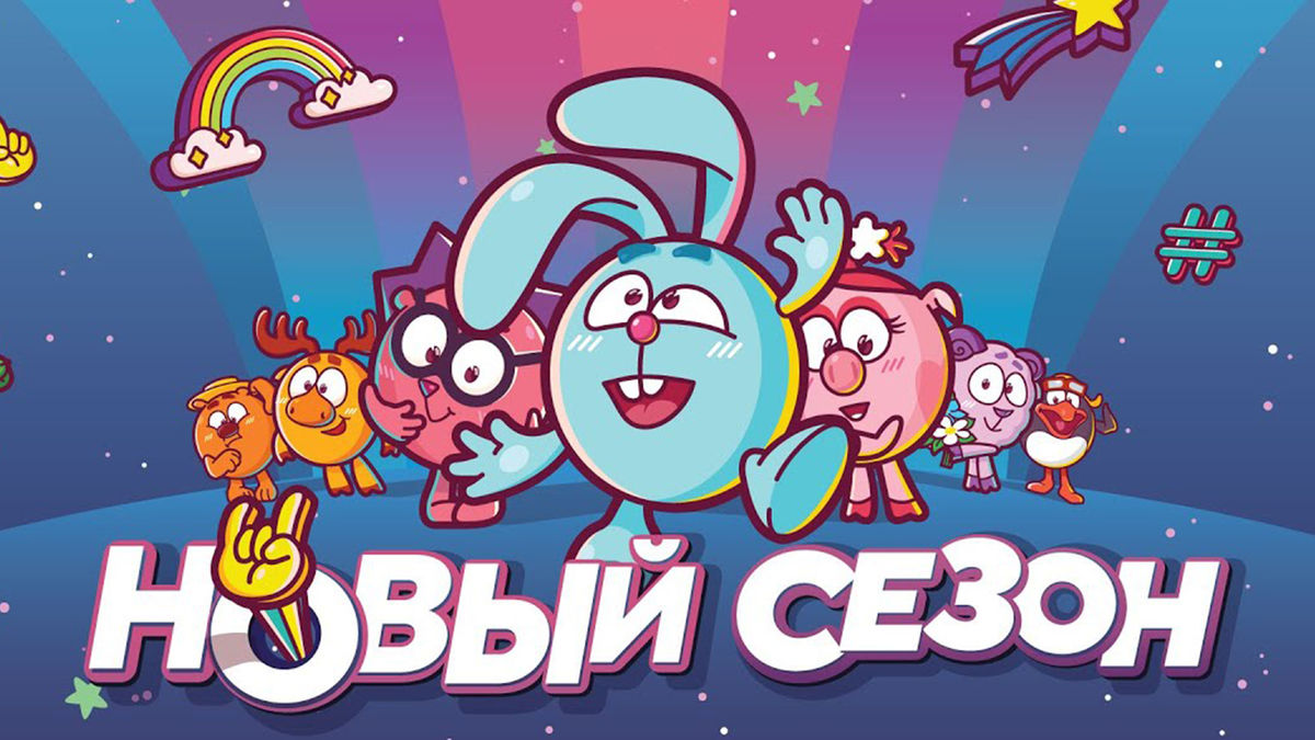 Смешарики. Новый сезон