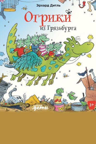 Огрики из Грязьбурга