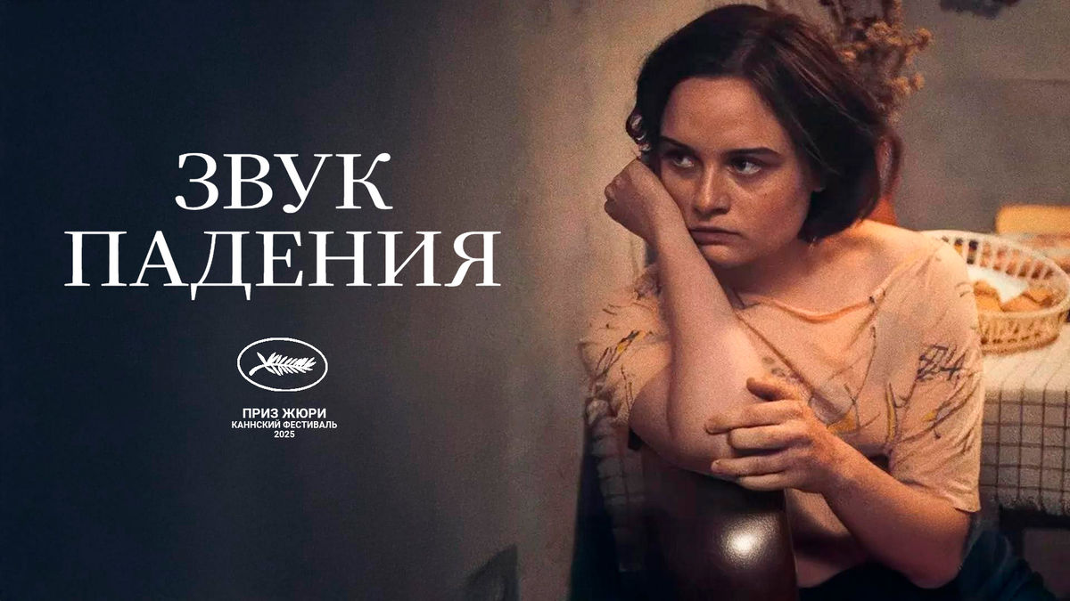 Звук падения