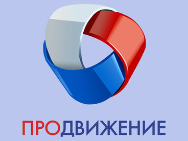 ПроДвижение (Москва)