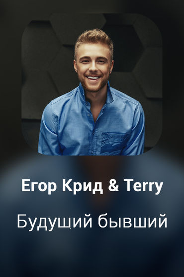 Будущий бывший