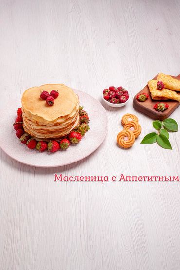 Масленица с Аппетитным