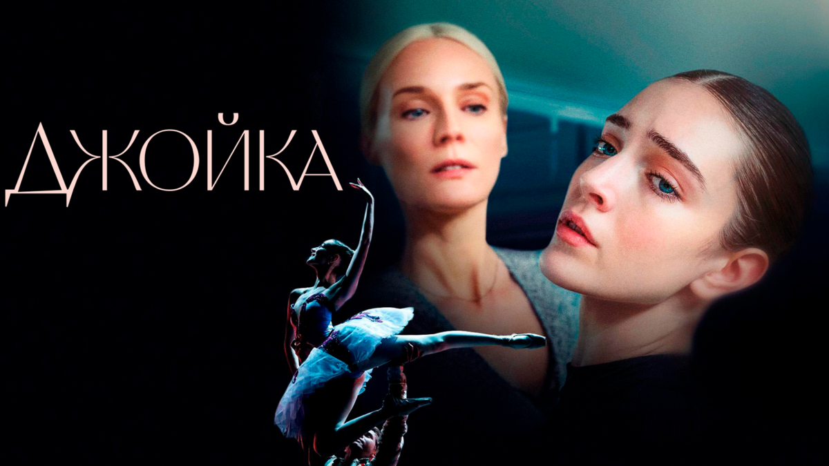 Джойка