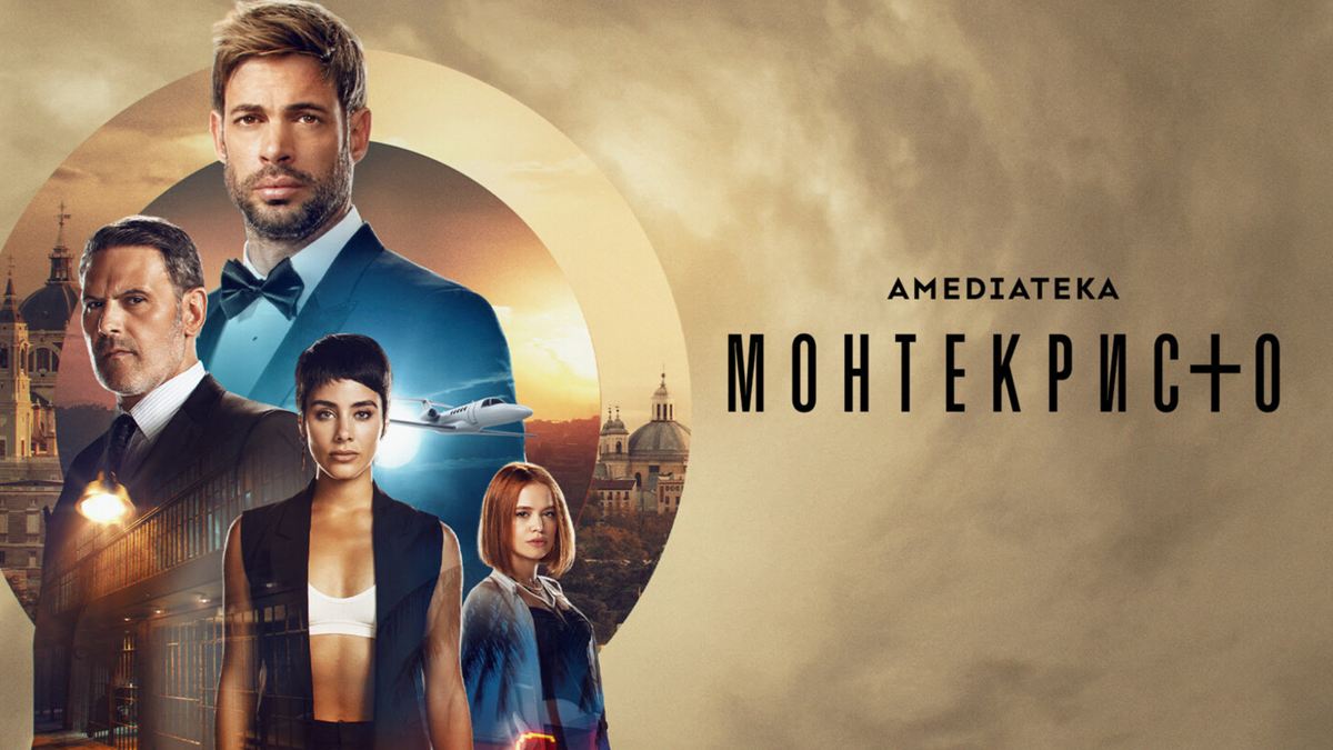 Монтекристо