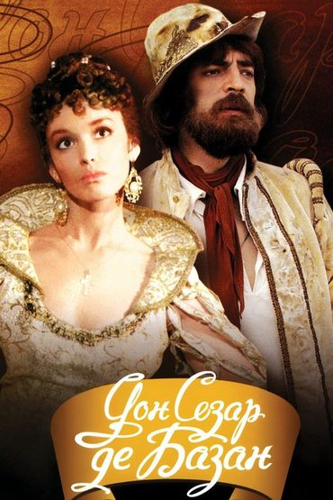 Дон Сезар де Базан