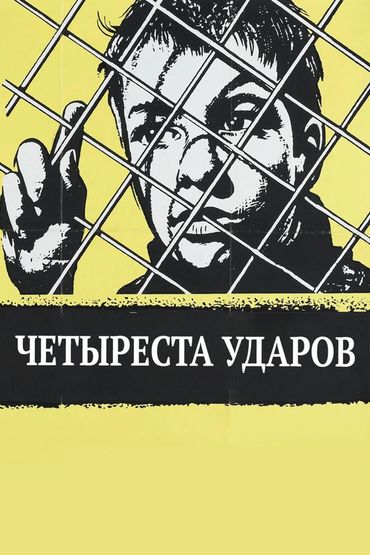 400 ударов