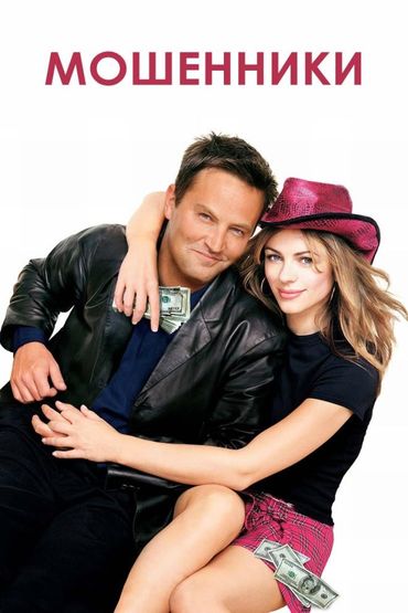 Мошенники