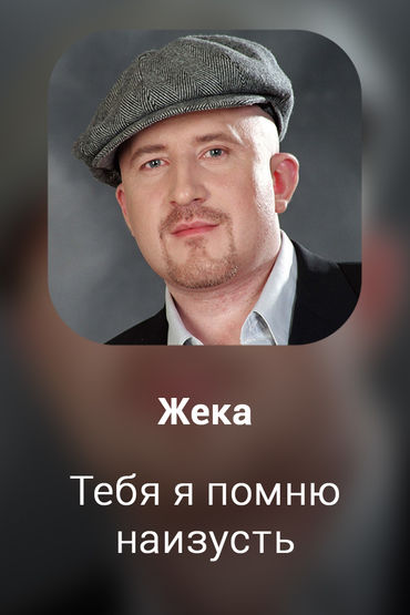 Тебя я помню наизусть