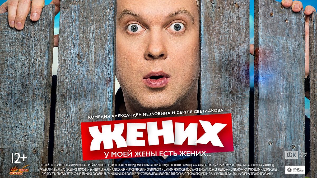 Жених