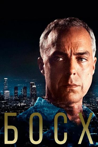 Босх