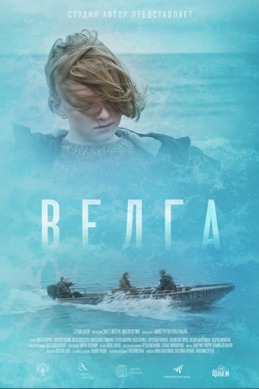 Велга