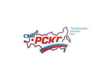 СМП РСКГ 2025. 