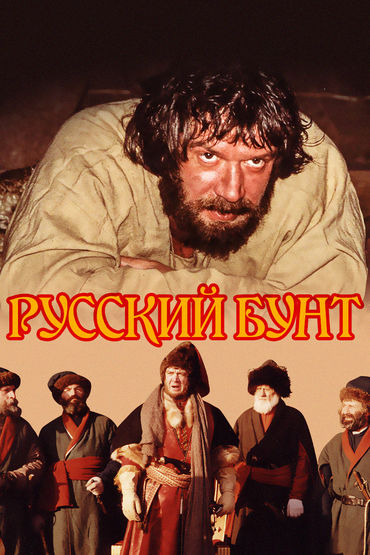 Русский бунт