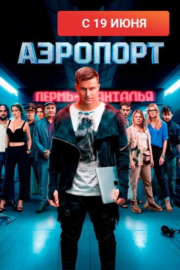 Аэропорт