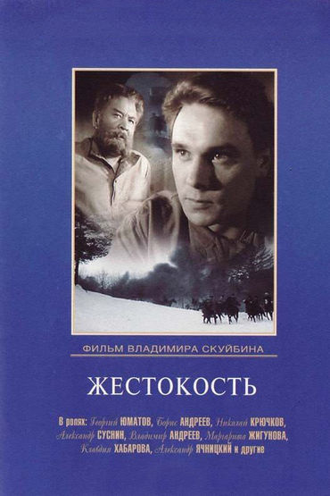 Жестокость Жестокость