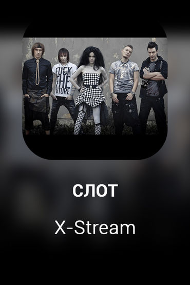 X-Stream