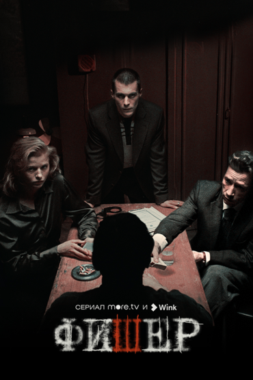 Кадры из сериала фишер Фишер
