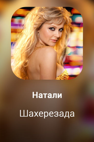 Шахерезада