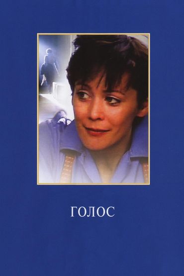 Голос
