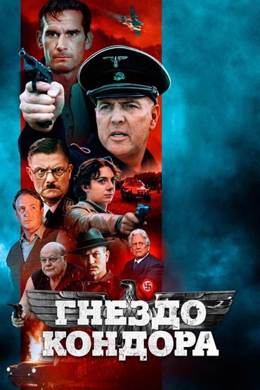 Гнездо кондора