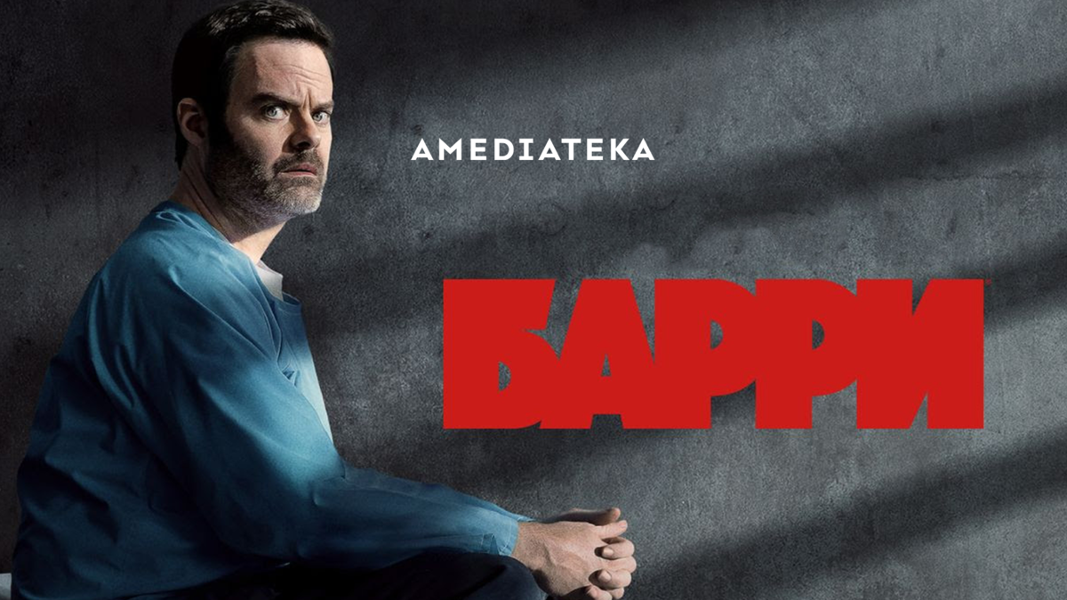 Барри
