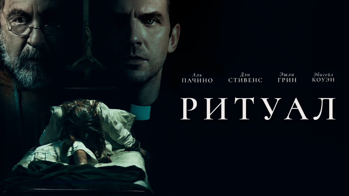 Ритуал