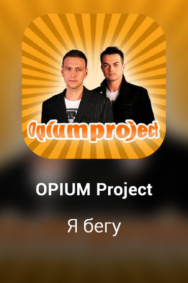 Я бегу