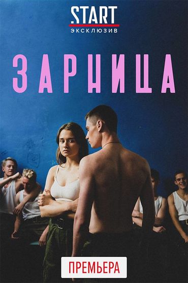 Зарница