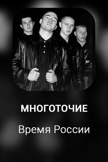 Время России