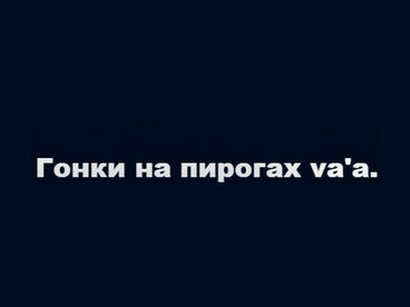 Гонки на пирогах va'a в Полинезии