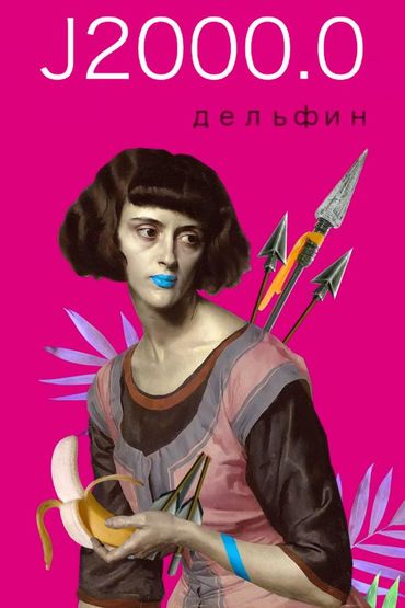 Дельфин - J2000.0